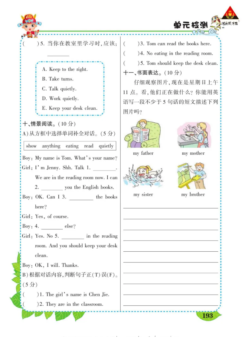 状元大课堂五年级下册英语人教PEP版学生用书_26春四年级上下册人教版_四上英语合集人教版PEP英语四年级上册新教材（教学视频+课件+动画+音频+练习+教案）_17练习资料_《状元导学案》