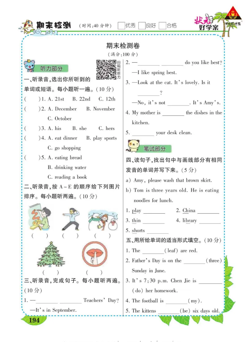 状元大课堂五年级下册英语人教PEP版学生用书_26春四年级上下册人教版_四上英语合集人教版PEP英语四年级上册新教材（教学视频+课件+动画+音频+练习+教案）_17练习资料_《状元导学案》