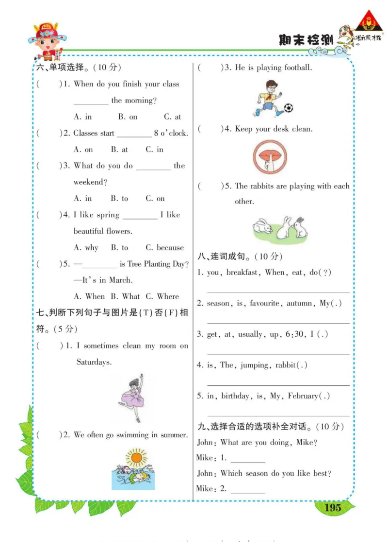 状元大课堂五年级下册英语人教PEP版学生用书_26春四年级上下册人教版_四上英语合集人教版PEP英语四年级上册新教材（教学视频+课件+动画+音频+练习+教案）_17练习资料_《状元导学案》