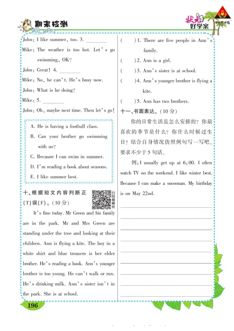 状元大课堂五年级下册英语人教PEP版学生用书_26春四年级上下册人教版_四上英语合集人教版PEP英语四年级上册新教材（教学视频+课件+动画+音频+练习+教案）_17练习资料_《状元导学案》