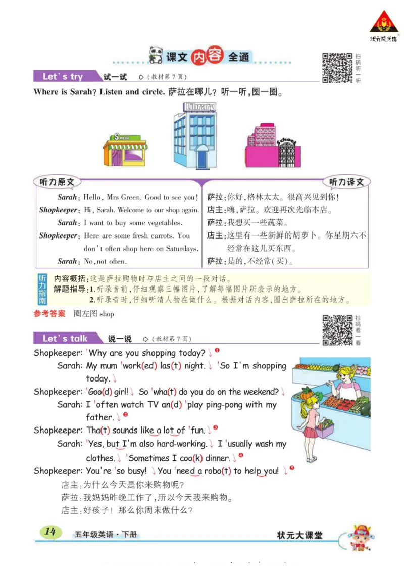 状元大课堂五年级下册英语人教PEP版学生用书_26春四年级上下册人教版_四上英语合集人教版PEP英语四年级上册新教材（教学视频+课件+动画+音频+练习+教案）_17练习资料_《状元导学案》