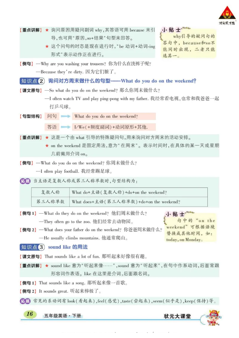 状元大课堂五年级下册英语人教PEP版学生用书_26春四年级上下册人教版_四上英语合集人教版PEP英语四年级上册新教材（教学视频+课件+动画+音频+练习+教案）_17练习资料_《状元导学案》