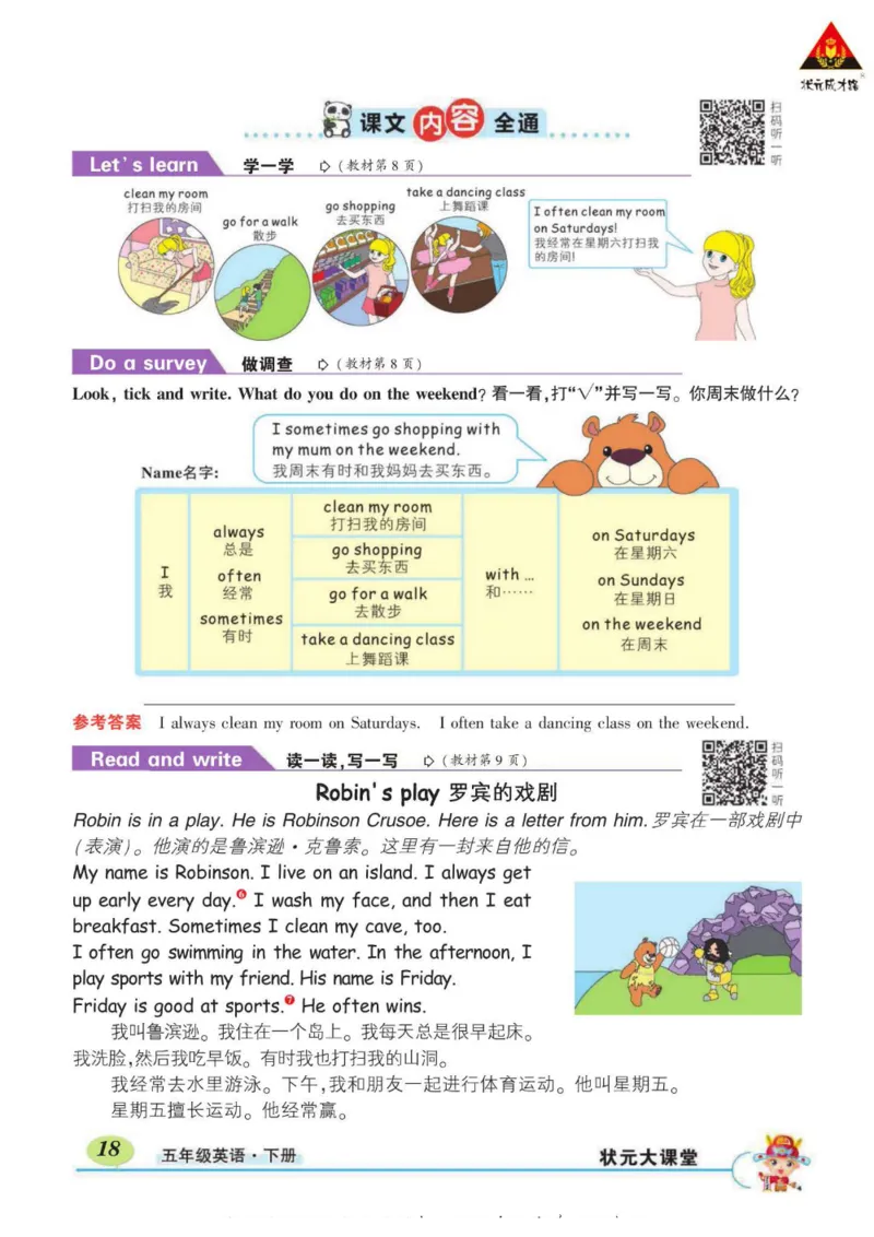 状元大课堂五年级下册英语人教PEP版学生用书_26春四年级上下册人教版_四上英语合集人教版PEP英语四年级上册新教材（教学视频+课件+动画+音频+练习+教案）_17练习资料_《状元导学案》