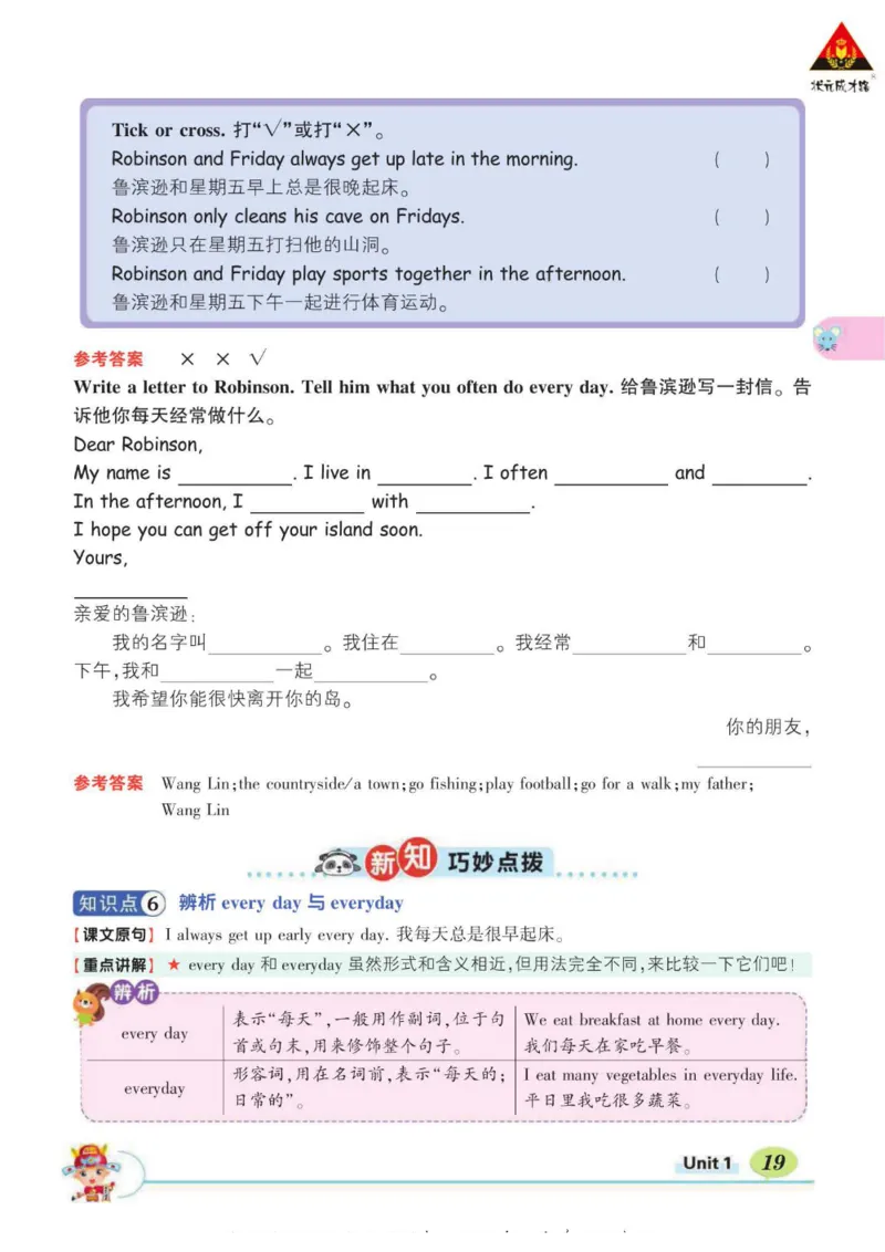 状元大课堂五年级下册英语人教PEP版学生用书_26春四年级上下册人教版_四上英语合集人教版PEP英语四年级上册新教材（教学视频+课件+动画+音频+练习+教案）_17练习资料_《状元导学案》