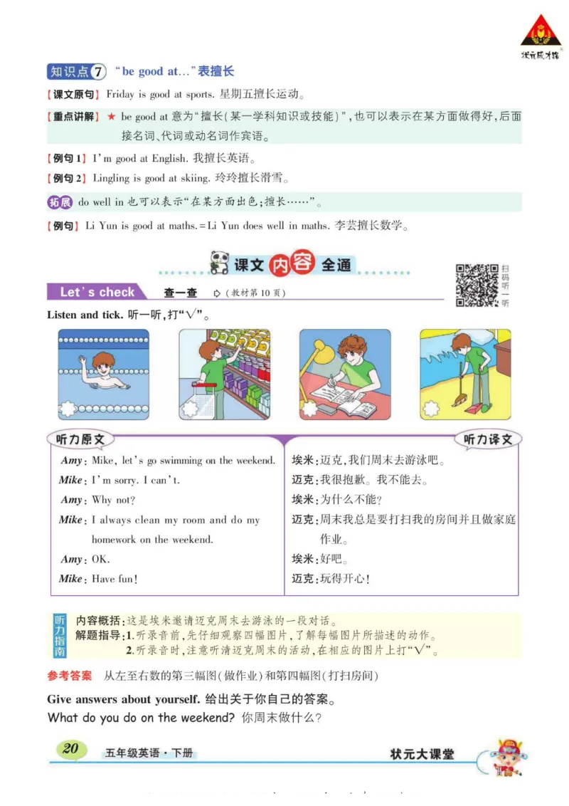 状元大课堂五年级下册英语人教PEP版学生用书_26春四年级上下册人教版_四上英语合集人教版PEP英语四年级上册新教材（教学视频+课件+动画+音频+练习+教案）_17练习资料_《状元导学案》