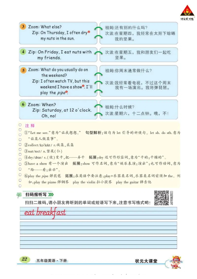 状元大课堂五年级下册英语人教PEP版学生用书_26春四年级上下册人教版_四上英语合集人教版PEP英语四年级上册新教材（教学视频+课件+动画+音频+练习+教案）_17练习资料_《状元导学案》