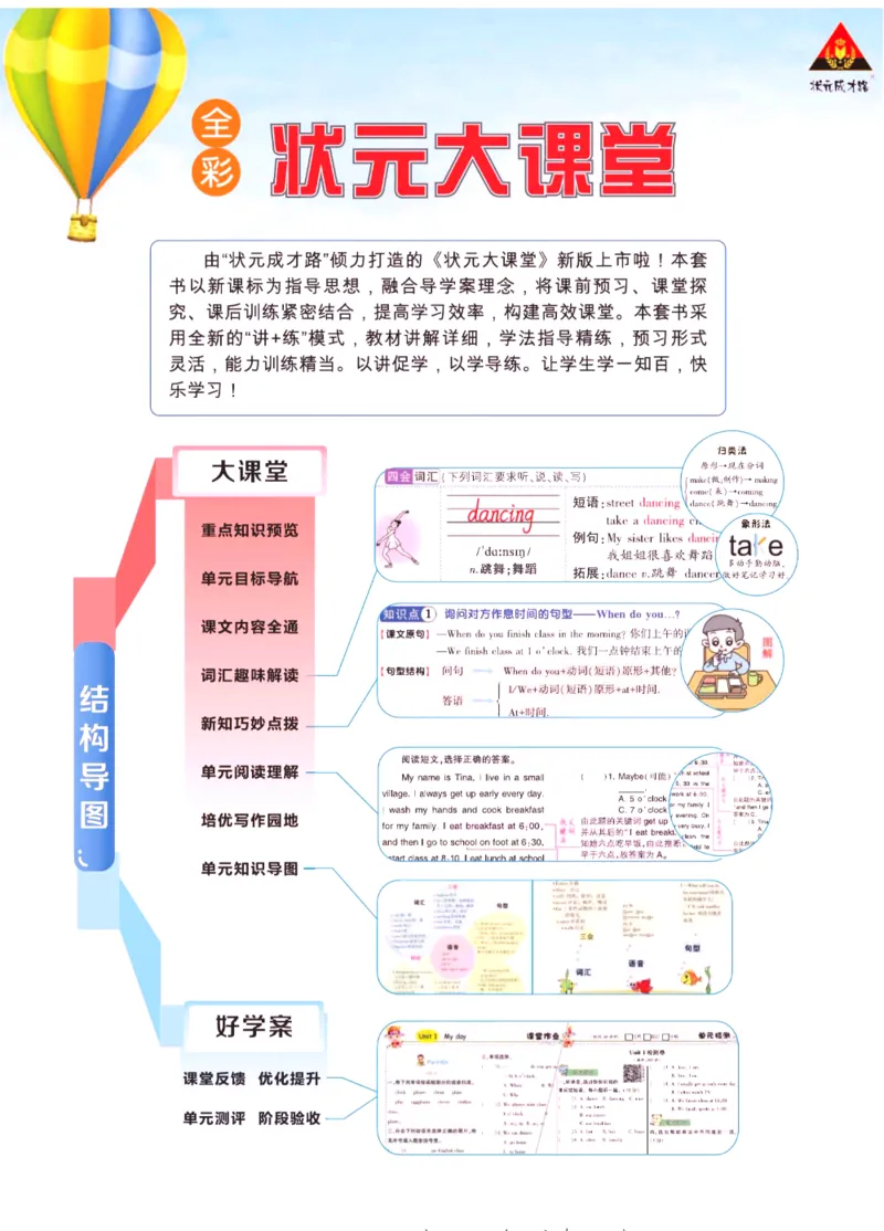 状元大课堂五年级下册英语人教PEP版学生用书_26春四年级上下册人教版_四上英语合集人教版PEP英语四年级上册新教材（教学视频+课件+动画+音频+练习+教案）_17练习资料_《状元导学案》