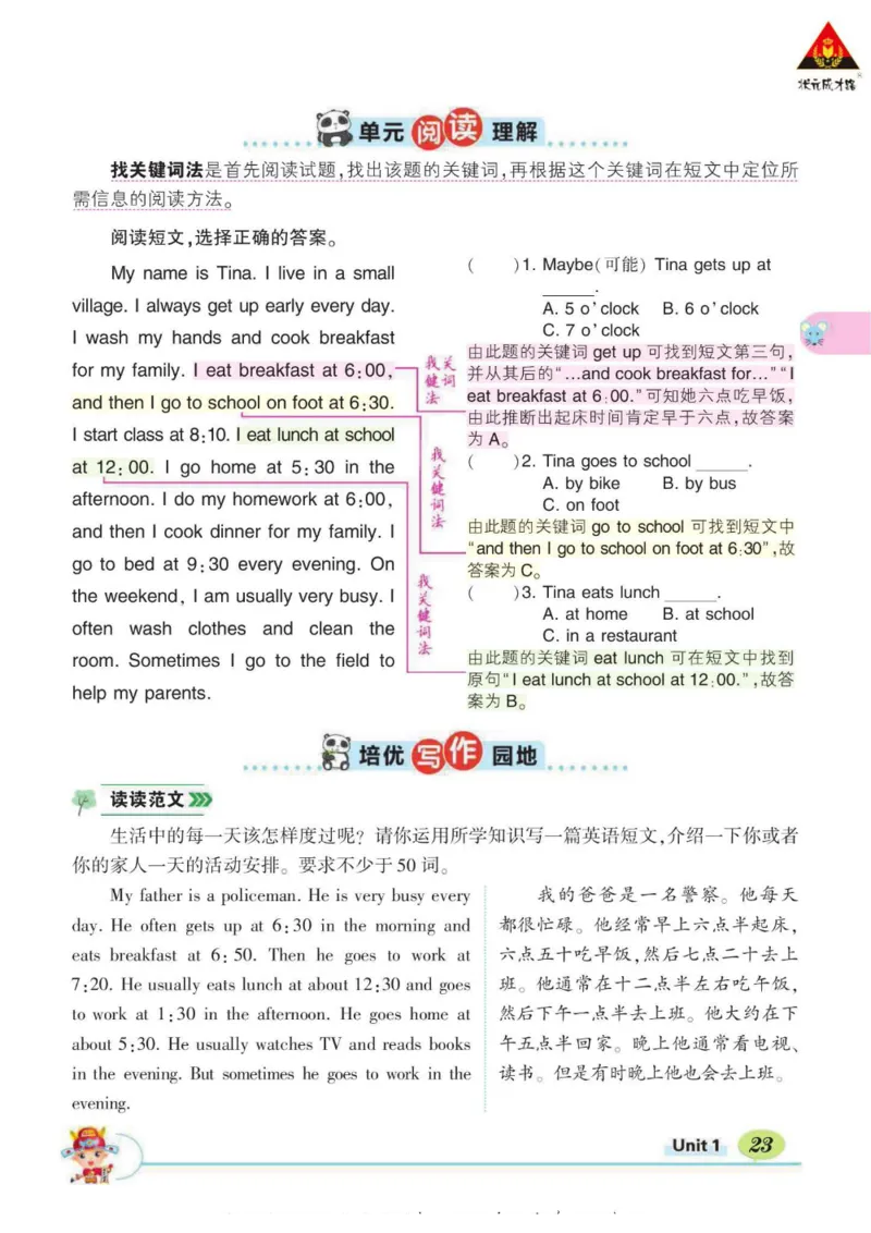 状元大课堂五年级下册英语人教PEP版学生用书_26春四年级上下册人教版_四上英语合集人教版PEP英语四年级上册新教材（教学视频+课件+动画+音频+练习+教案）_17练习资料_《状元导学案》