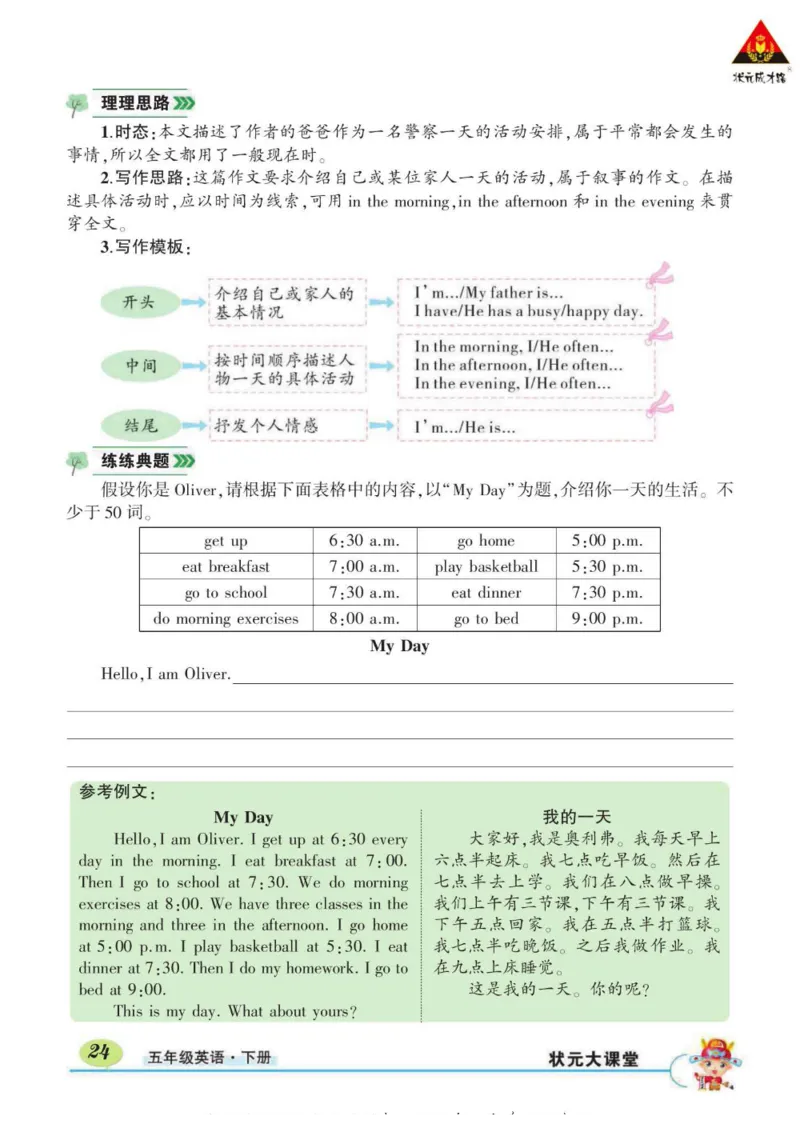 状元大课堂五年级下册英语人教PEP版学生用书_26春四年级上下册人教版_四上英语合集人教版PEP英语四年级上册新教材（教学视频+课件+动画+音频+练习+教案）_17练习资料_《状元导学案》