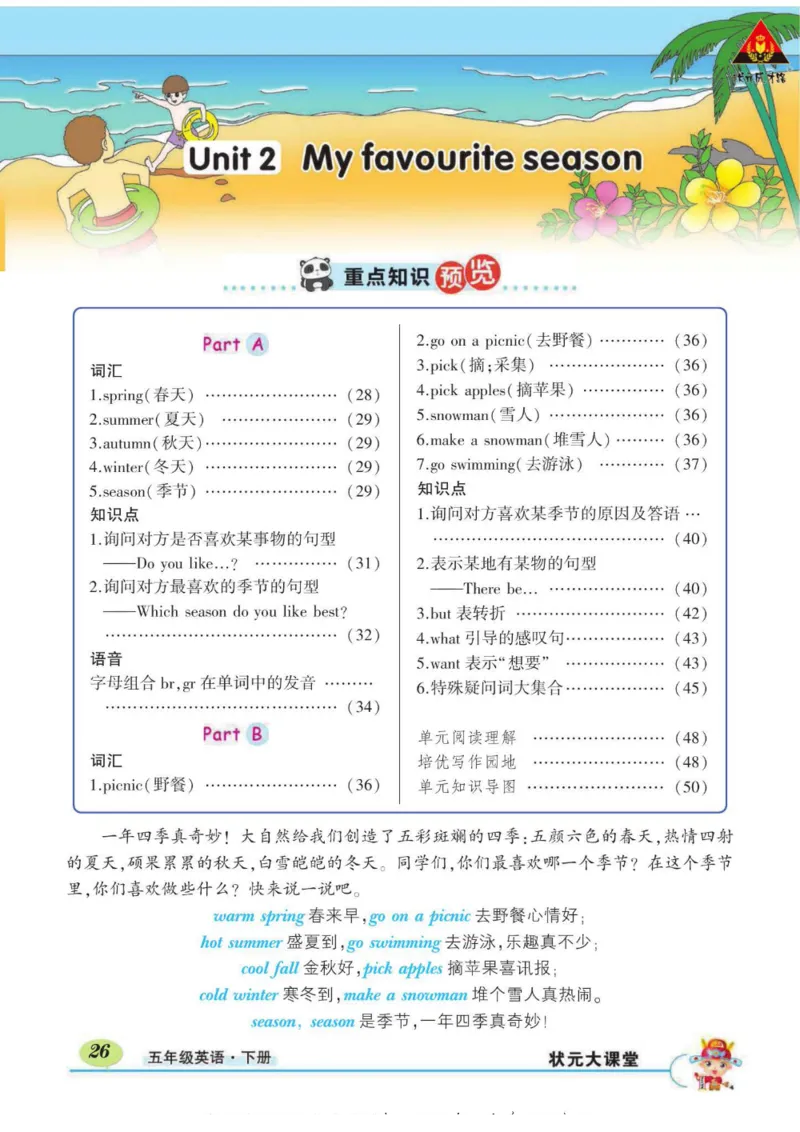 状元大课堂五年级下册英语人教PEP版学生用书_26春四年级上下册人教版_四上英语合集人教版PEP英语四年级上册新教材（教学视频+课件+动画+音频+练习+教案）_17练习资料_《状元导学案》