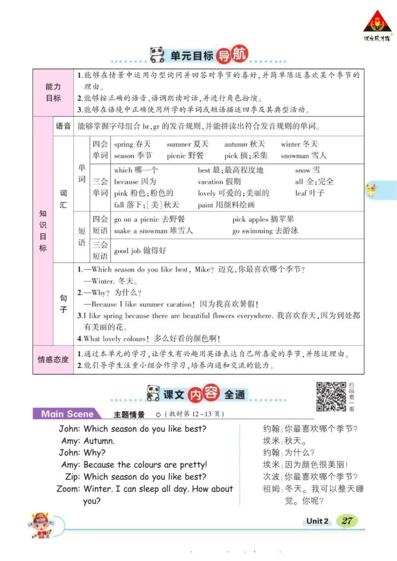 状元大课堂五年级下册英语人教PEP版学生用书_26春四年级上下册人教版_四上英语合集人教版PEP英语四年级上册新教材（教学视频+课件+动画+音频+练习+教案）_17练习资料_《状元导学案》
