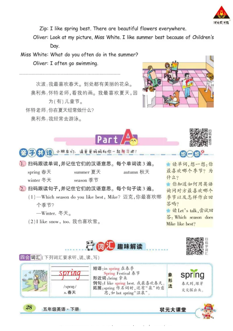 状元大课堂五年级下册英语人教PEP版学生用书_26春四年级上下册人教版_四上英语合集人教版PEP英语四年级上册新教材（教学视频+课件+动画+音频+练习+教案）_17练习资料_《状元导学案》