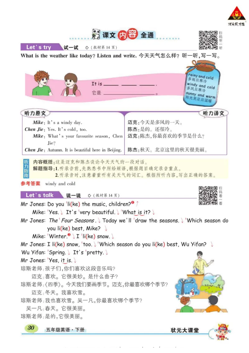 状元大课堂五年级下册英语人教PEP版学生用书_26春四年级上下册人教版_四上英语合集人教版PEP英语四年级上册新教材（教学视频+课件+动画+音频+练习+教案）_17练习资料_《状元导学案》