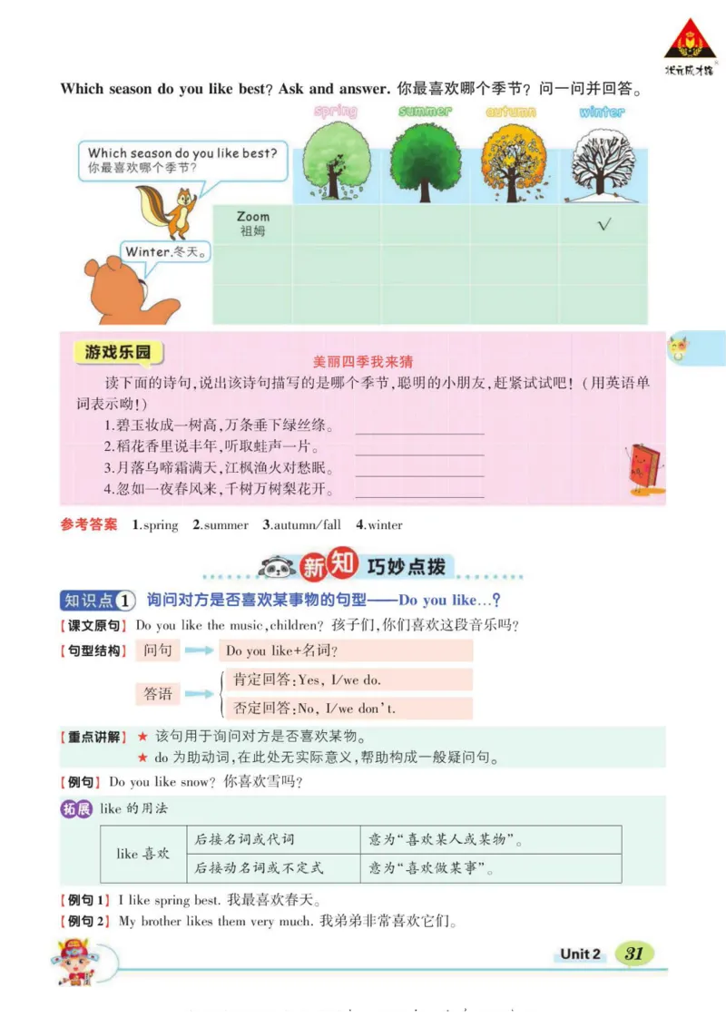 状元大课堂五年级下册英语人教PEP版学生用书_26春四年级上下册人教版_四上英语合集人教版PEP英语四年级上册新教材（教学视频+课件+动画+音频+练习+教案）_17练习资料_《状元导学案》