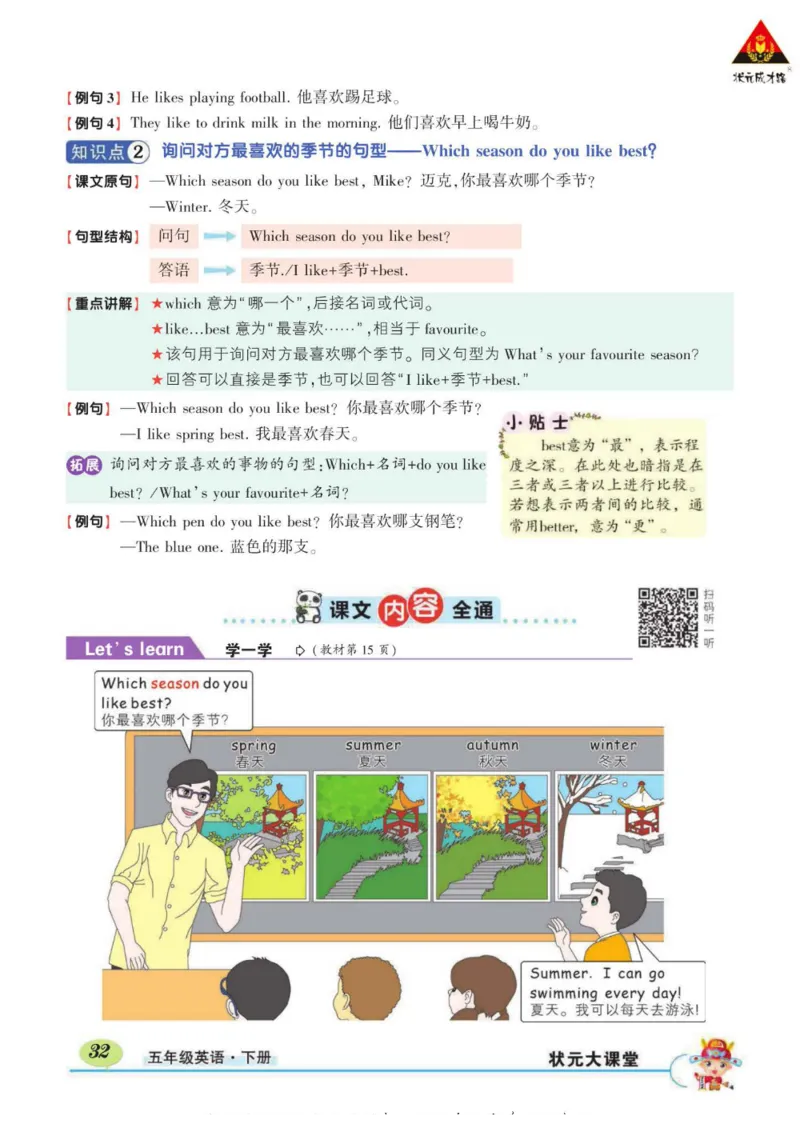 状元大课堂五年级下册英语人教PEP版学生用书_26春四年级上下册人教版_四上英语合集人教版PEP英语四年级上册新教材（教学视频+课件+动画+音频+练习+教案）_17练习资料_《状元导学案》