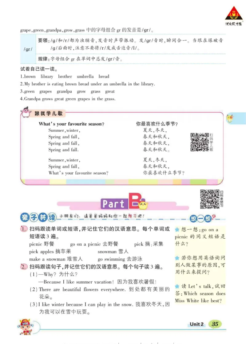 状元大课堂五年级下册英语人教PEP版学生用书_26春四年级上下册人教版_四上英语合集人教版PEP英语四年级上册新教材（教学视频+课件+动画+音频+练习+教案）_17练习资料_《状元导学案》