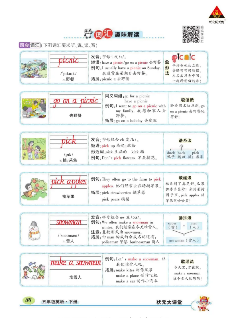 状元大课堂五年级下册英语人教PEP版学生用书_26春四年级上下册人教版_四上英语合集人教版PEP英语四年级上册新教材（教学视频+课件+动画+音频+练习+教案）_17练习资料_《状元导学案》