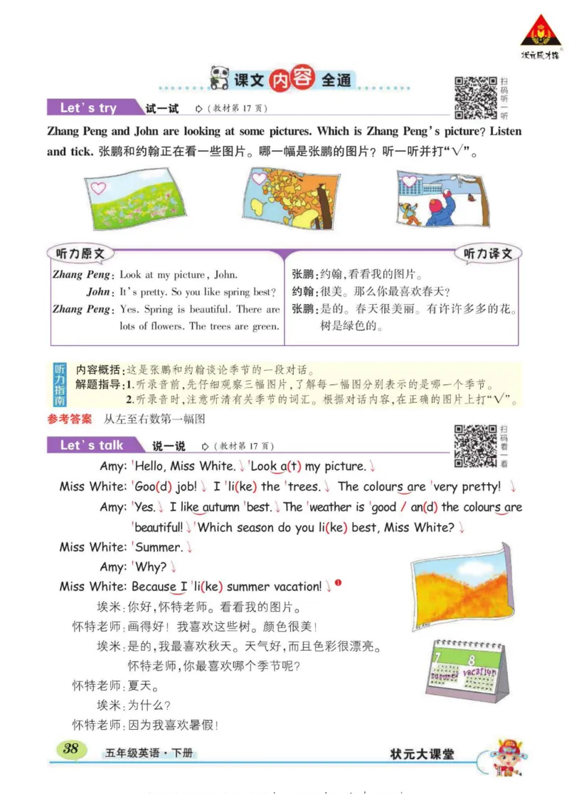 状元大课堂五年级下册英语人教PEP版学生用书_26春四年级上下册人教版_四上英语合集人教版PEP英语四年级上册新教材（教学视频+课件+动画+音频+练习+教案）_17练习资料_《状元导学案》