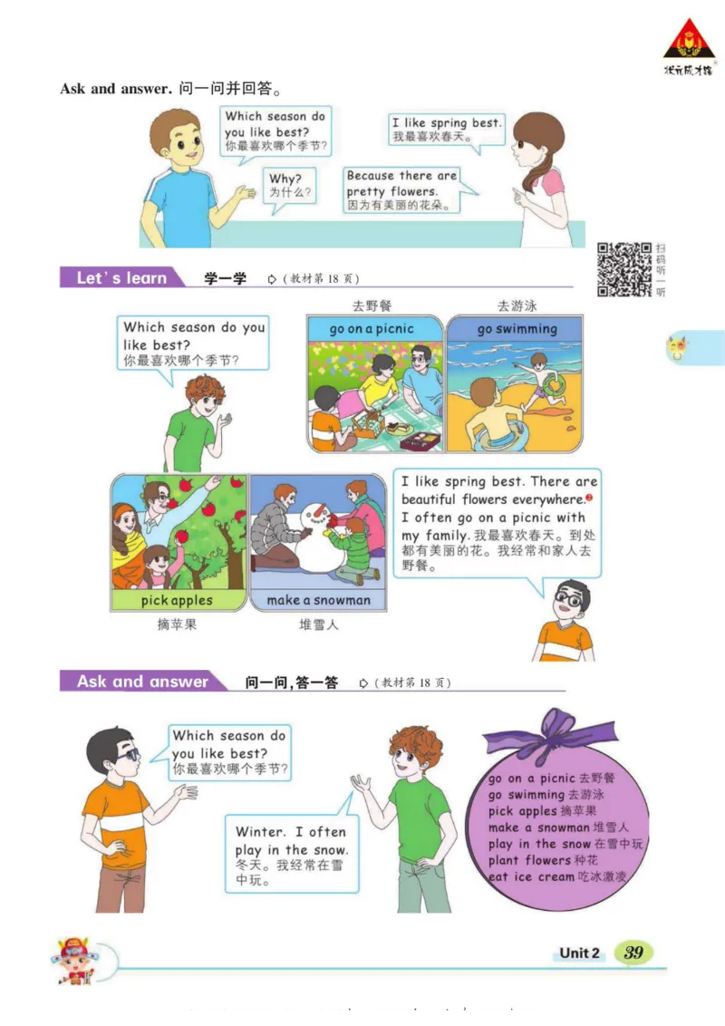 状元大课堂五年级下册英语人教PEP版学生用书_26春四年级上下册人教版_四上英语合集人教版PEP英语四年级上册新教材（教学视频+课件+动画+音频+练习+教案）_17练习资料_《状元导学案》