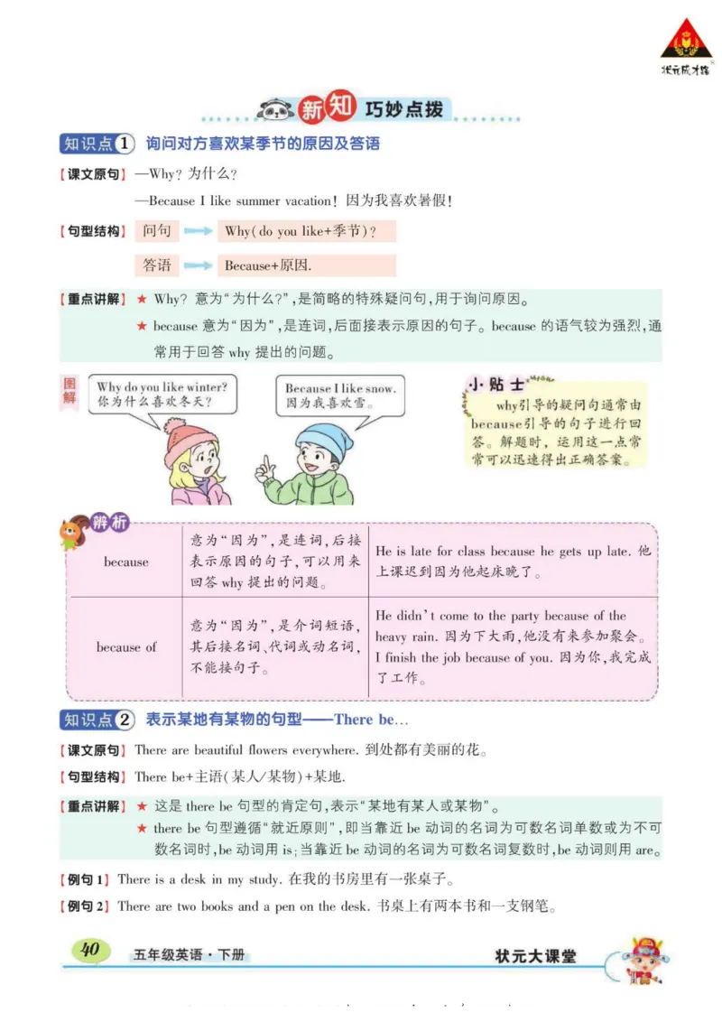 状元大课堂五年级下册英语人教PEP版学生用书_26春四年级上下册人教版_四上英语合集人教版PEP英语四年级上册新教材（教学视频+课件+动画+音频+练习+教案）_17练习资料_《状元导学案》