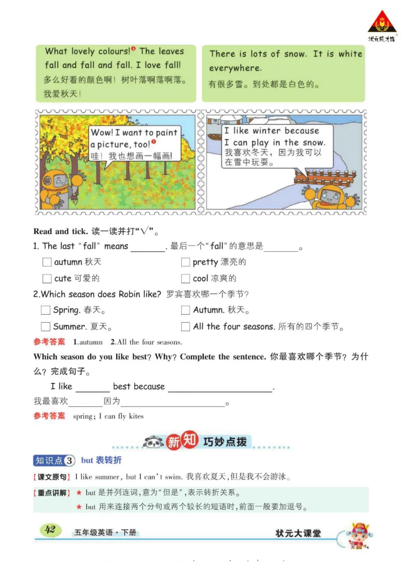 状元大课堂五年级下册英语人教PEP版学生用书_26春四年级上下册人教版_四上英语合集人教版PEP英语四年级上册新教材（教学视频+课件+动画+音频+练习+教案）_17练习资料_《状元导学案》