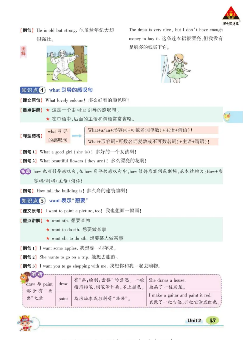 状元大课堂五年级下册英语人教PEP版学生用书_26春四年级上下册人教版_四上英语合集人教版PEP英语四年级上册新教材（教学视频+课件+动画+音频+练习+教案）_17练习资料_《状元导学案》