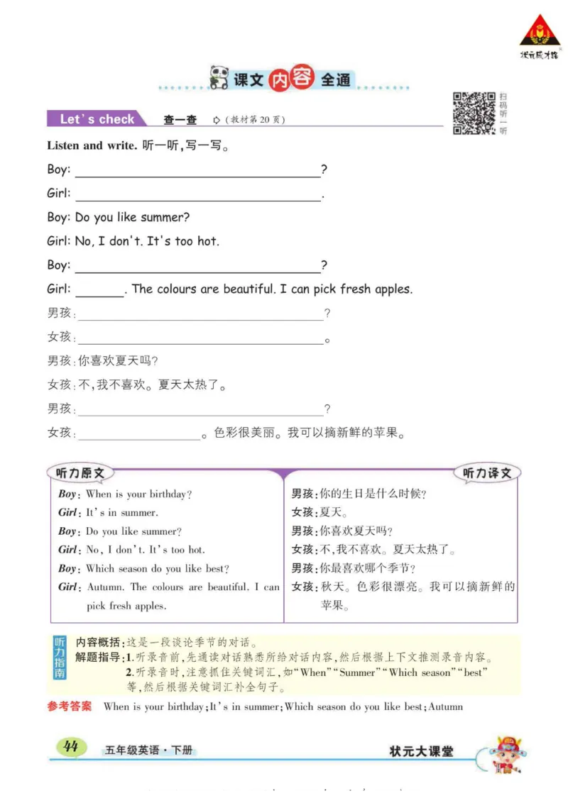 状元大课堂五年级下册英语人教PEP版学生用书_26春四年级上下册人教版_四上英语合集人教版PEP英语四年级上册新教材（教学视频+课件+动画+音频+练习+教案）_17练习资料_《状元导学案》