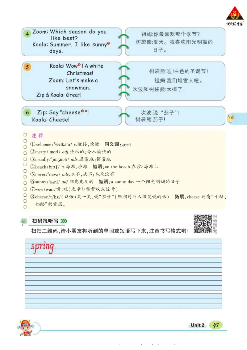 状元大课堂五年级下册英语人教PEP版学生用书_26春四年级上下册人教版_四上英语合集人教版PEP英语四年级上册新教材（教学视频+课件+动画+音频+练习+教案）_17练习资料_《状元导学案》