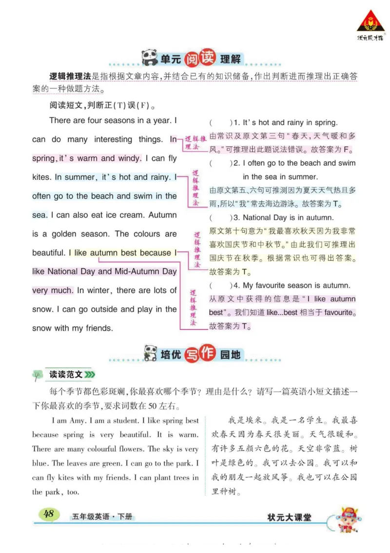 状元大课堂五年级下册英语人教PEP版学生用书_26春四年级上下册人教版_四上英语合集人教版PEP英语四年级上册新教材（教学视频+课件+动画+音频+练习+教案）_17练习资料_《状元导学案》