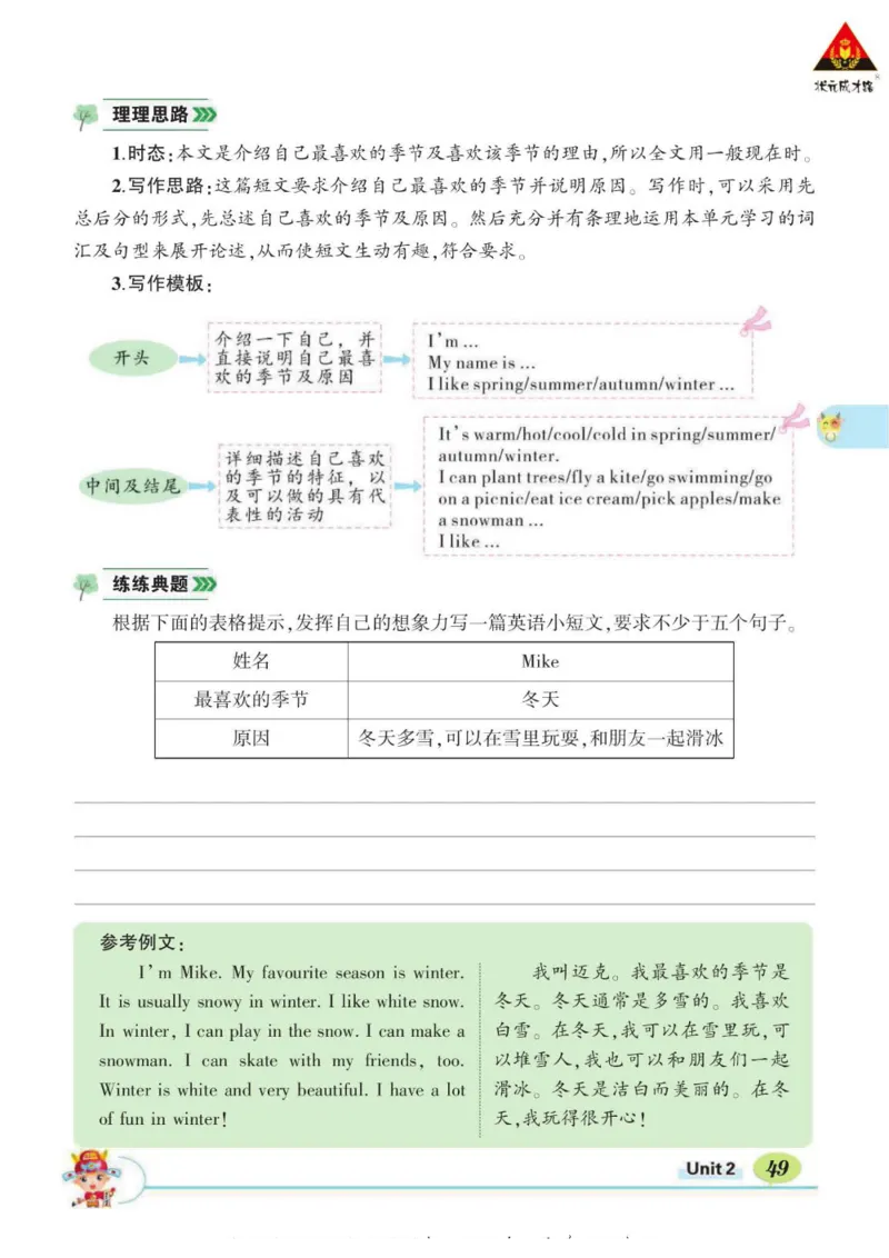 状元大课堂五年级下册英语人教PEP版学生用书_26春四年级上下册人教版_四上英语合集人教版PEP英语四年级上册新教材（教学视频+课件+动画+音频+练习+教案）_17练习资料_《状元导学案》