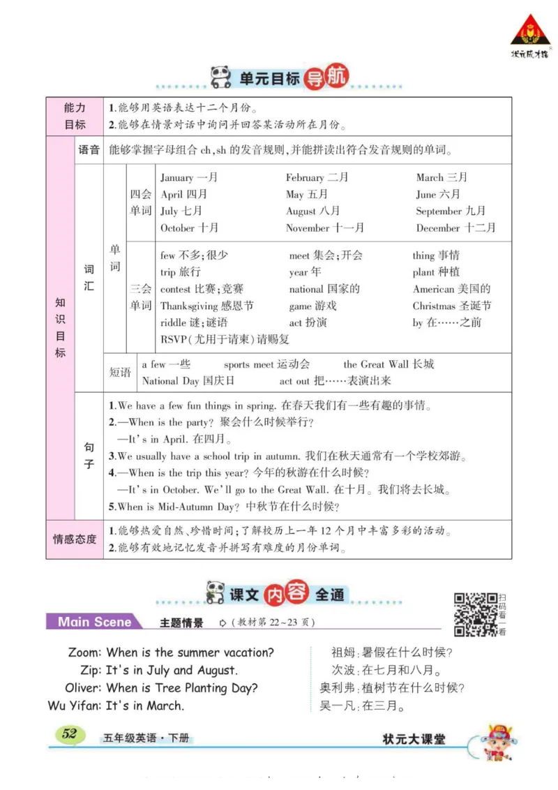 状元大课堂五年级下册英语人教PEP版学生用书_26春四年级上下册人教版_四上英语合集人教版PEP英语四年级上册新教材（教学视频+课件+动画+音频+练习+教案）_17练习资料_《状元导学案》