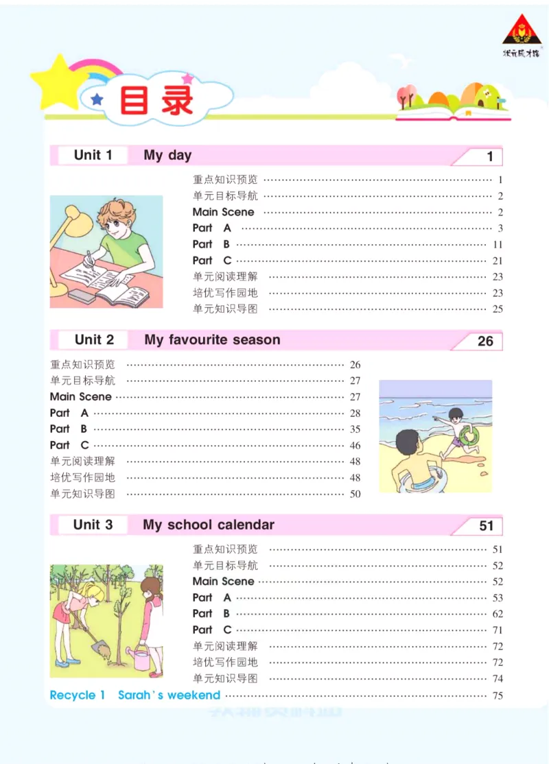 状元大课堂五年级下册英语人教PEP版学生用书_26春四年级上下册人教版_四上英语合集人教版PEP英语四年级上册新教材（教学视频+课件+动画+音频+练习+教案）_17练习资料_《状元导学案》