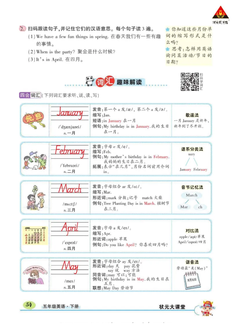 状元大课堂五年级下册英语人教PEP版学生用书_26春四年级上下册人教版_四上英语合集人教版PEP英语四年级上册新教材（教学视频+课件+动画+音频+练习+教案）_17练习资料_《状元导学案》