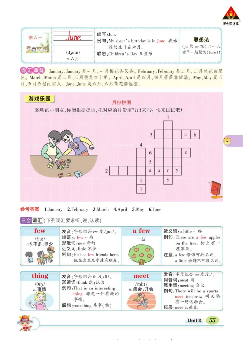 状元大课堂五年级下册英语人教PEP版学生用书_26春四年级上下册人教版_四上英语合集人教版PEP英语四年级上册新教材（教学视频+课件+动画+音频+练习+教案）_17练习资料_《状元导学案》