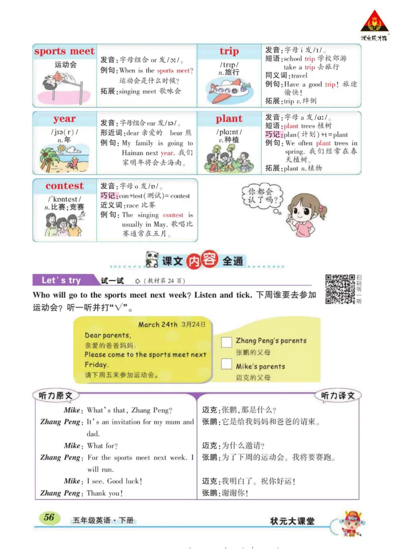 状元大课堂五年级下册英语人教PEP版学生用书_26春四年级上下册人教版_四上英语合集人教版PEP英语四年级上册新教材（教学视频+课件+动画+音频+练习+教案）_17练习资料_《状元导学案》