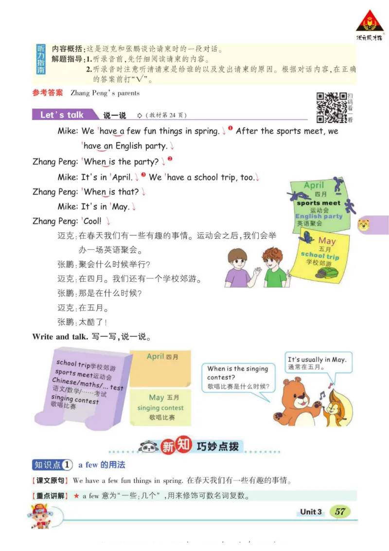 状元大课堂五年级下册英语人教PEP版学生用书_26春四年级上下册人教版_四上英语合集人教版PEP英语四年级上册新教材（教学视频+课件+动画+音频+练习+教案）_17练习资料_《状元导学案》