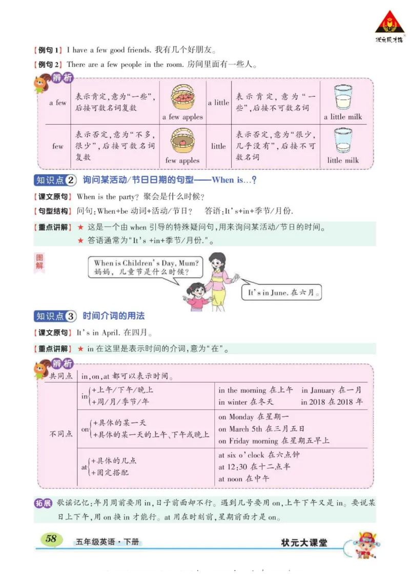 状元大课堂五年级下册英语人教PEP版学生用书_26春四年级上下册人教版_四上英语合集人教版PEP英语四年级上册新教材（教学视频+课件+动画+音频+练习+教案）_17练习资料_《状元导学案》