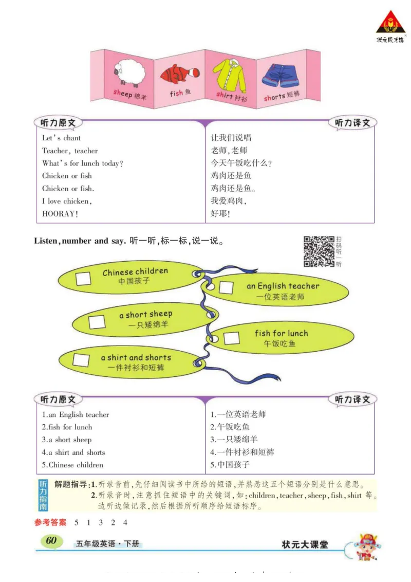 状元大课堂五年级下册英语人教PEP版学生用书_26春四年级上下册人教版_四上英语合集人教版PEP英语四年级上册新教材（教学视频+课件+动画+音频+练习+教案）_17练习资料_《状元导学案》