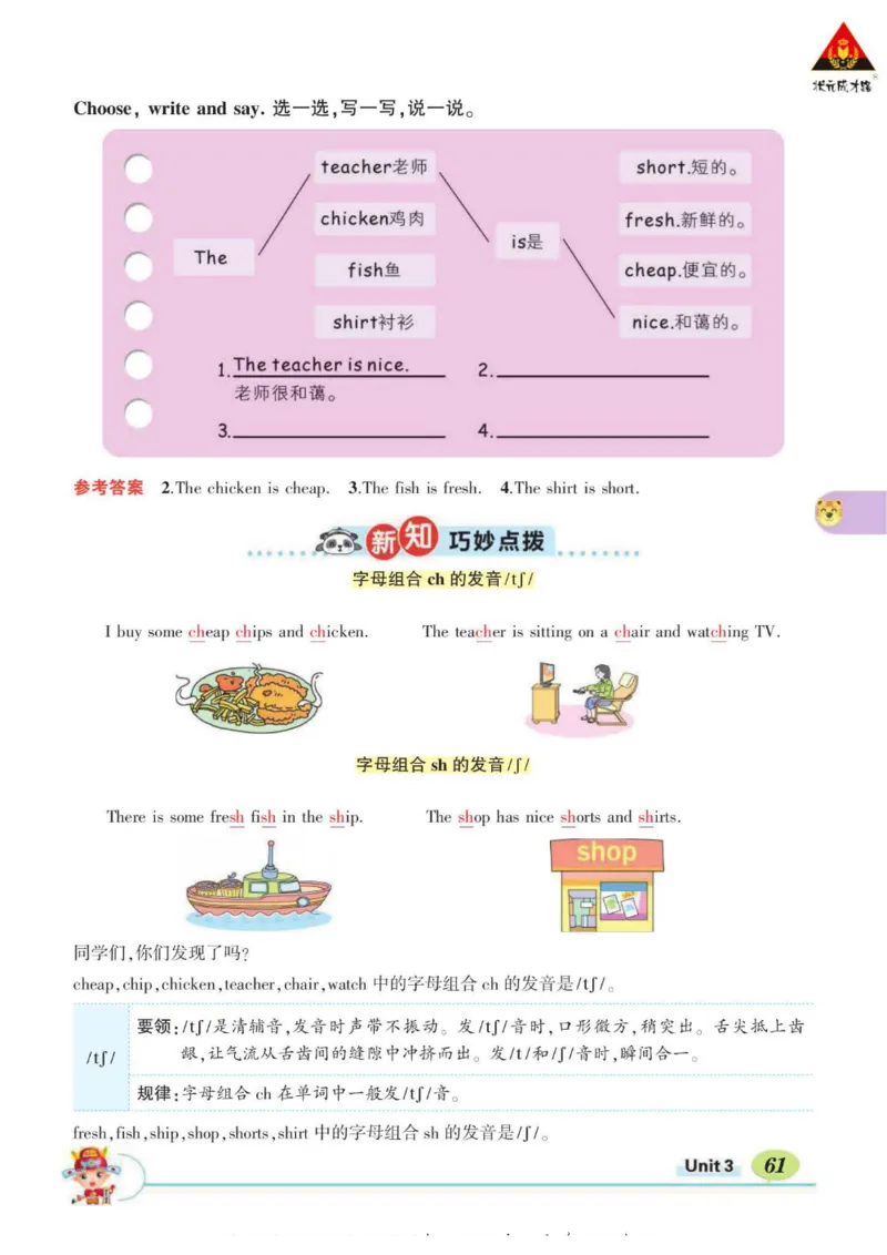 状元大课堂五年级下册英语人教PEP版学生用书_26春四年级上下册人教版_四上英语合集人教版PEP英语四年级上册新教材（教学视频+课件+动画+音频+练习+教案）_17练习资料_《状元导学案》