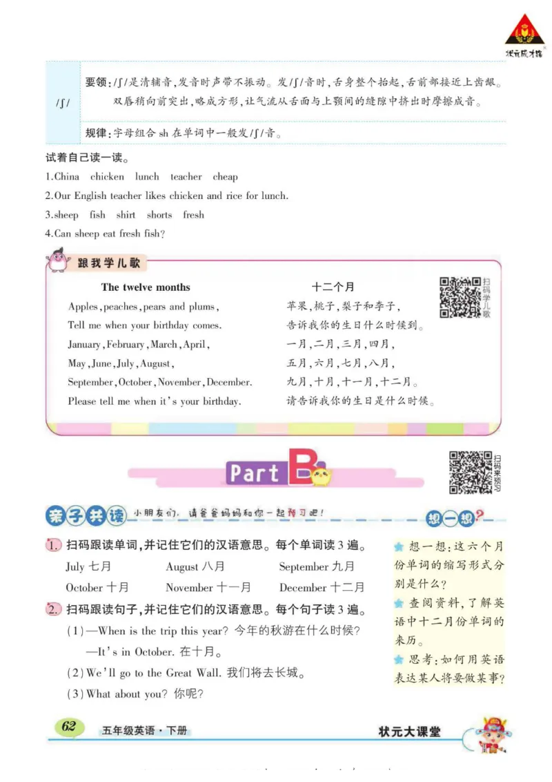 状元大课堂五年级下册英语人教PEP版学生用书_26春四年级上下册人教版_四上英语合集人教版PEP英语四年级上册新教材（教学视频+课件+动画+音频+练习+教案）_17练习资料_《状元导学案》