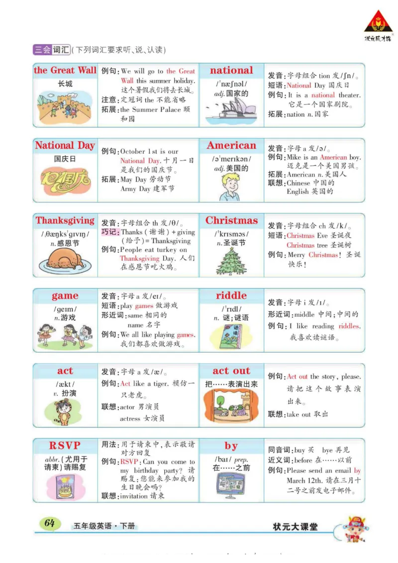 状元大课堂五年级下册英语人教PEP版学生用书_26春四年级上下册人教版_四上英语合集人教版PEP英语四年级上册新教材（教学视频+课件+动画+音频+练习+教案）_17练习资料_《状元导学案》