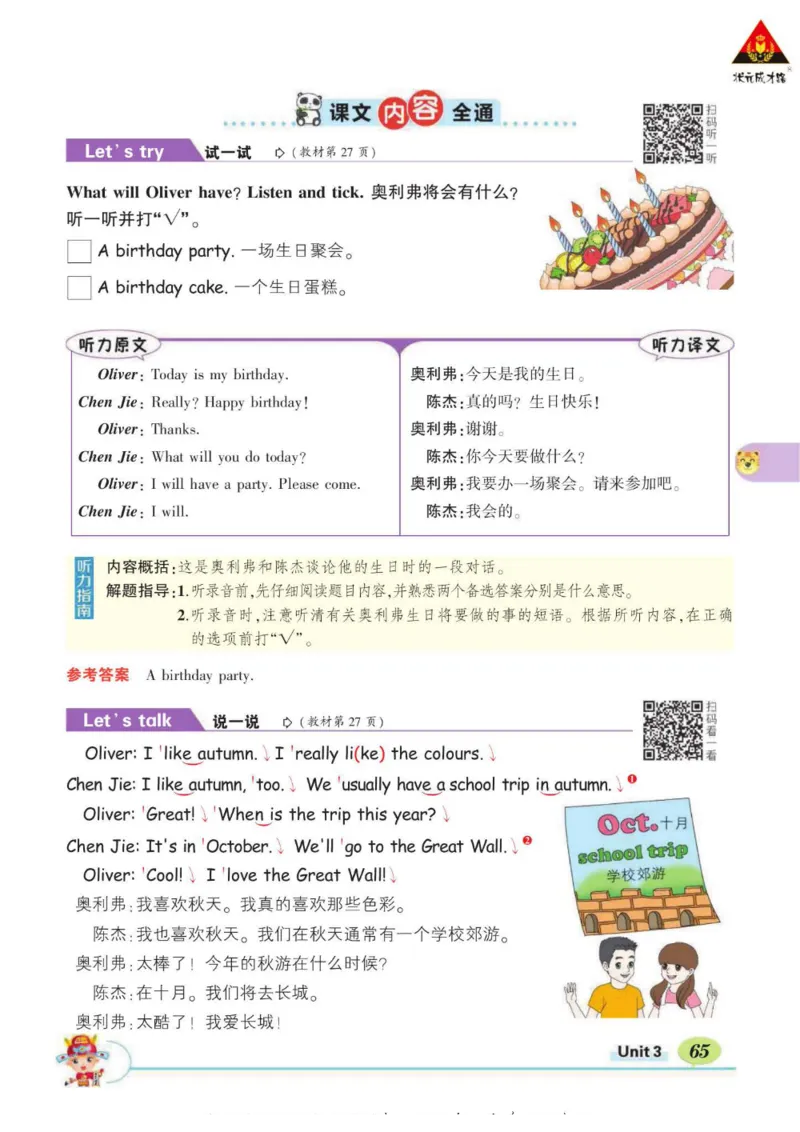 状元大课堂五年级下册英语人教PEP版学生用书_26春四年级上下册人教版_四上英语合集人教版PEP英语四年级上册新教材（教学视频+课件+动画+音频+练习+教案）_17练习资料_《状元导学案》