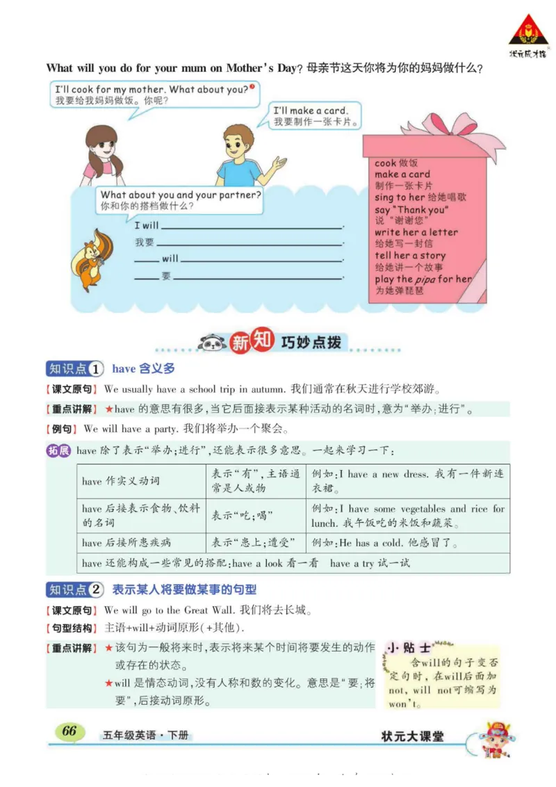 状元大课堂五年级下册英语人教PEP版学生用书_26春四年级上下册人教版_四上英语合集人教版PEP英语四年级上册新教材（教学视频+课件+动画+音频+练习+教案）_17练习资料_《状元导学案》