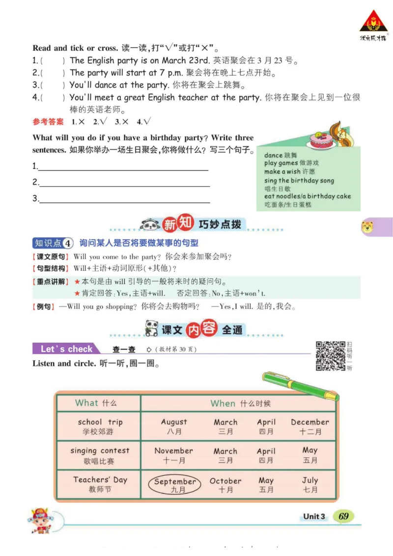状元大课堂五年级下册英语人教PEP版学生用书_26春四年级上下册人教版_四上英语合集人教版PEP英语四年级上册新教材（教学视频+课件+动画+音频+练习+教案）_17练习资料_《状元导学案》