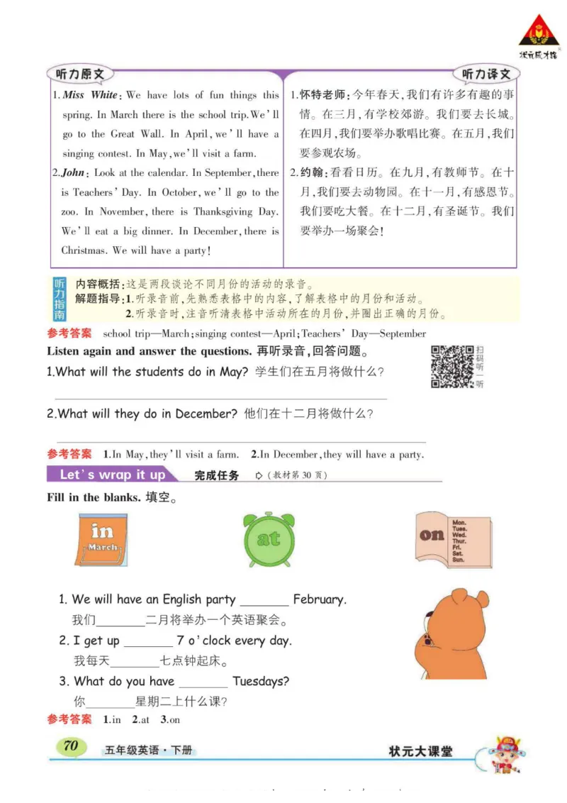 状元大课堂五年级下册英语人教PEP版学生用书_26春四年级上下册人教版_四上英语合集人教版PEP英语四年级上册新教材（教学视频+课件+动画+音频+练习+教案）_17练习资料_《状元导学案》