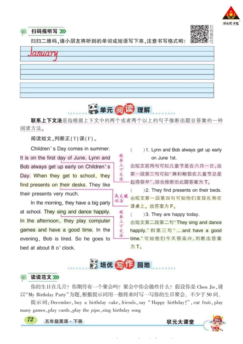 状元大课堂五年级下册英语人教PEP版学生用书_26春四年级上下册人教版_四上英语合集人教版PEP英语四年级上册新教材（教学视频+课件+动画+音频+练习+教案）_17练习资料_《状元导学案》