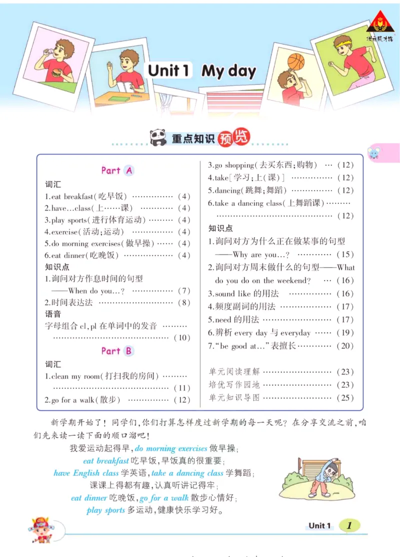 状元大课堂五年级下册英语人教PEP版学生用书_26春四年级上下册人教版_四上英语合集人教版PEP英语四年级上册新教材（教学视频+课件+动画+音频+练习+教案）_17练习资料_《状元导学案》