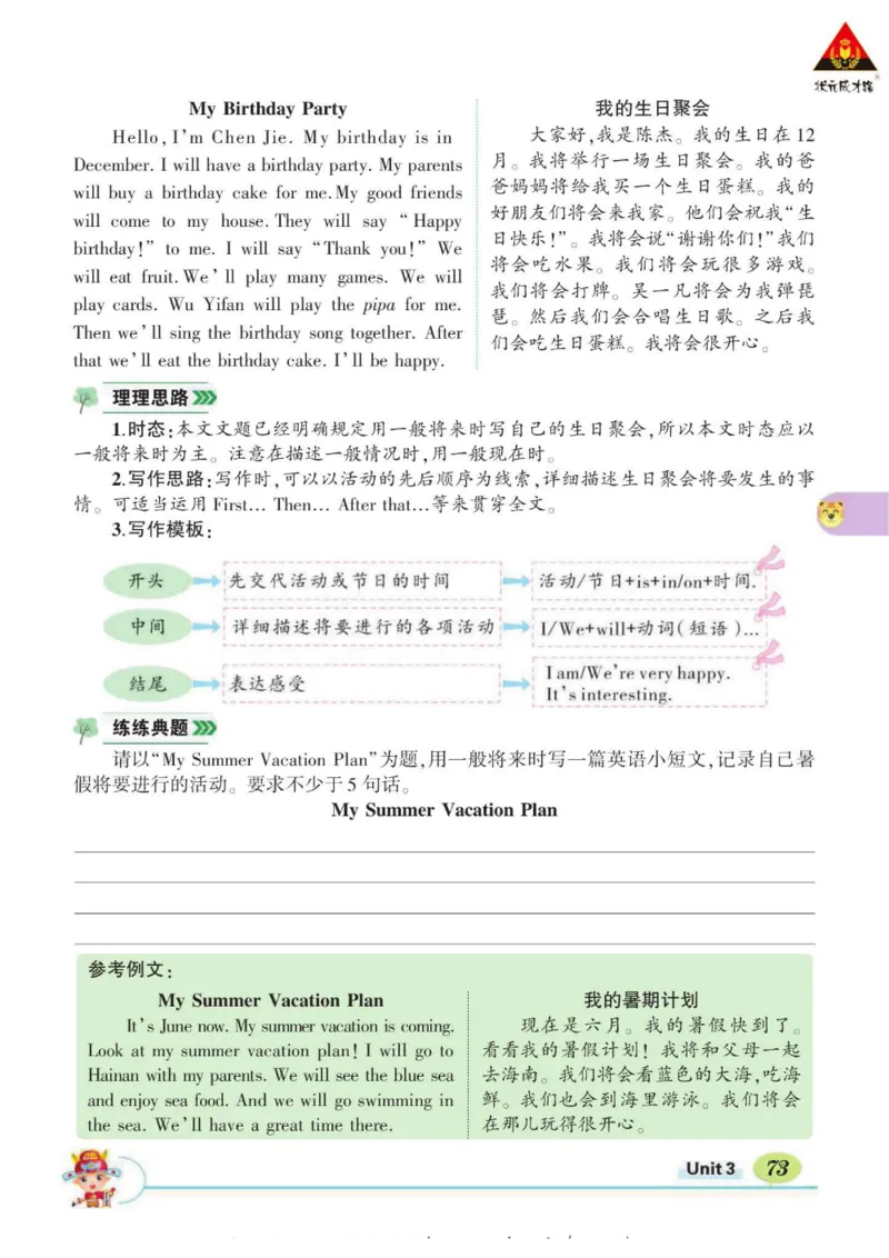 状元大课堂五年级下册英语人教PEP版学生用书_26春四年级上下册人教版_四上英语合集人教版PEP英语四年级上册新教材（教学视频+课件+动画+音频+练习+教案）_17练习资料_《状元导学案》