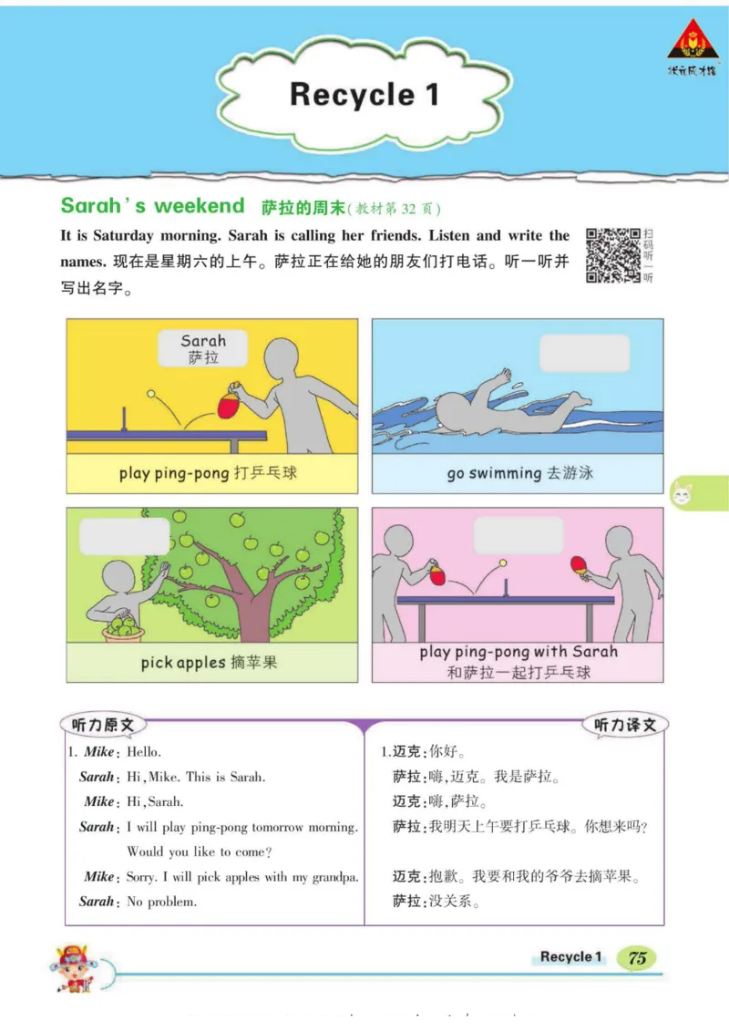 状元大课堂五年级下册英语人教PEP版学生用书_26春四年级上下册人教版_四上英语合集人教版PEP英语四年级上册新教材（教学视频+课件+动画+音频+练习+教案）_17练习资料_《状元导学案》