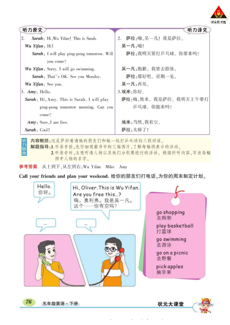 状元大课堂五年级下册英语人教PEP版学生用书_26春四年级上下册人教版_四上英语合集人教版PEP英语四年级上册新教材（教学视频+课件+动画+音频+练习+教案）_17练习资料_《状元导学案》